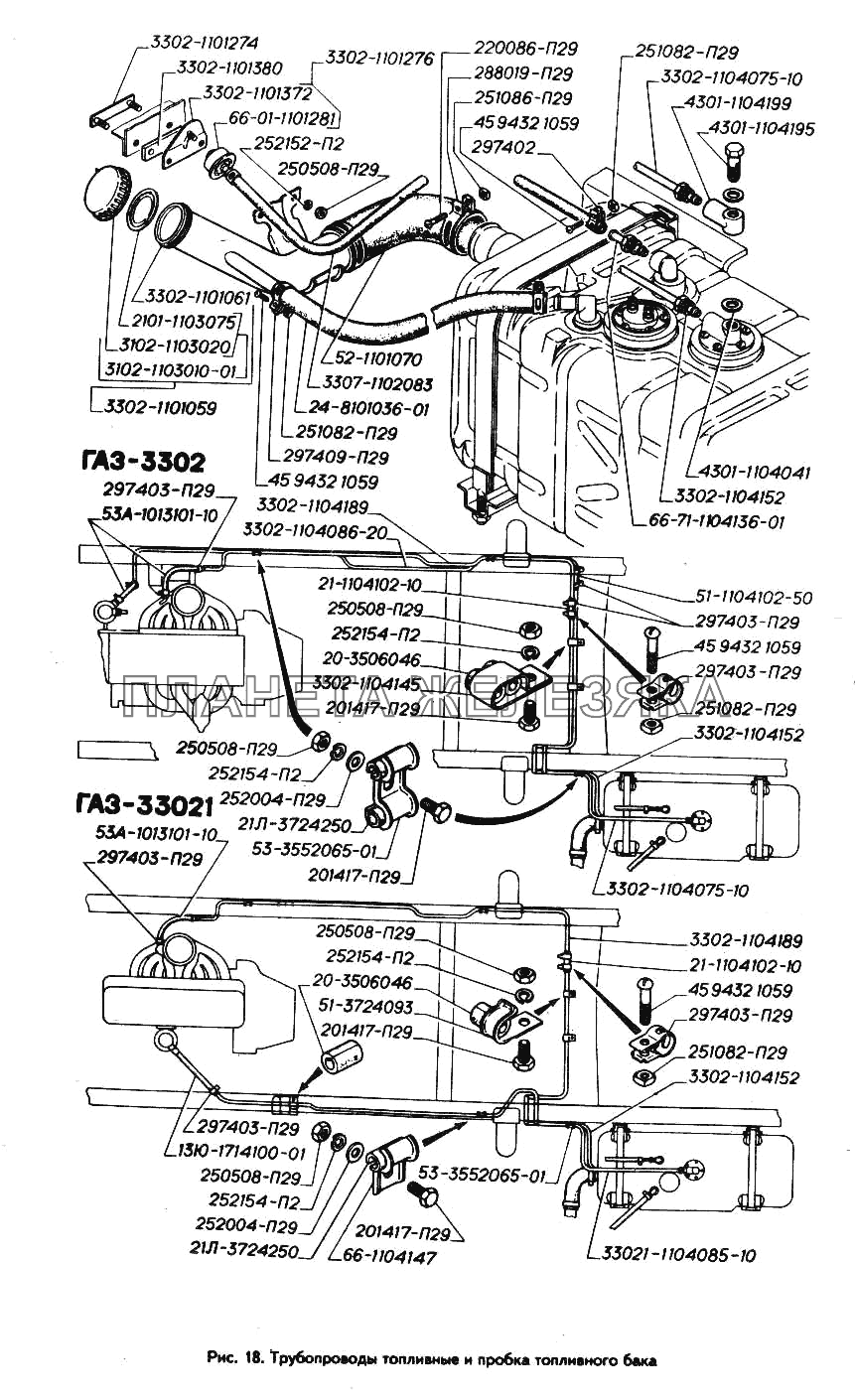 Трубопроводы топливные и пробка топливного бака ГАЗ-3302 (ГАЗель)